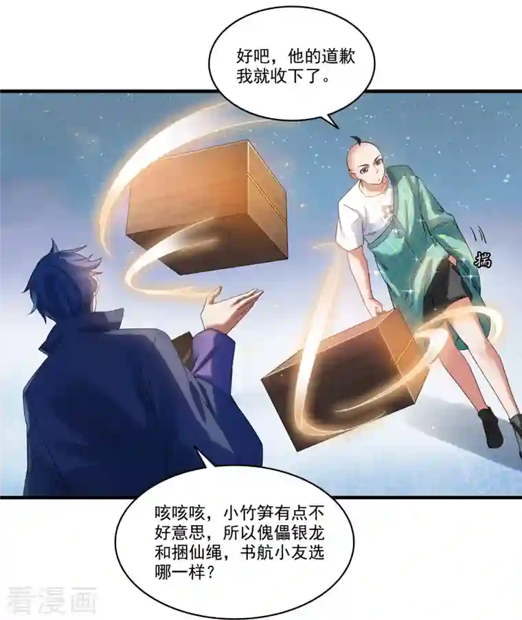 修真聊天群第274话 卧艹，揍错人啦