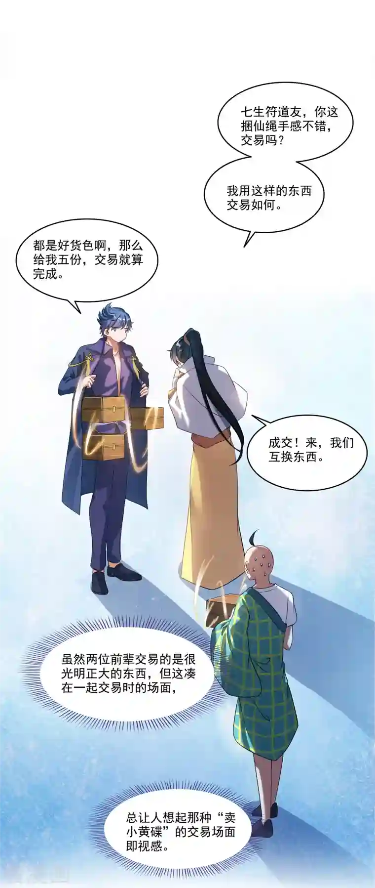 修真聊天群第274话 卧艹，揍错人啦