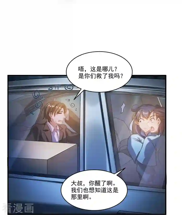 修真聊天群第274话 卧艹，揍错人啦