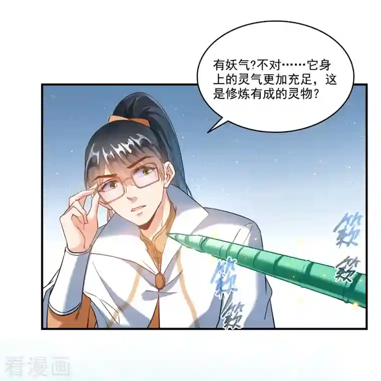 修真聊天群第274话 卧艹，揍错人啦