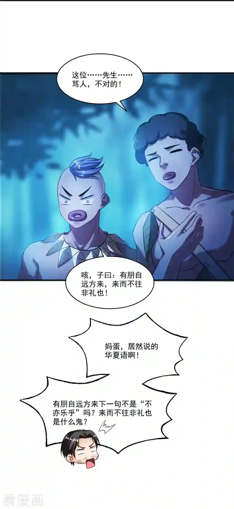 修真聊天群第274话 卧艹，揍错人啦