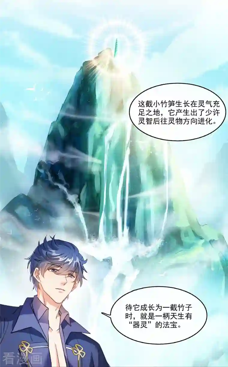 修真聊天群第274话 卧艹，揍错人啦