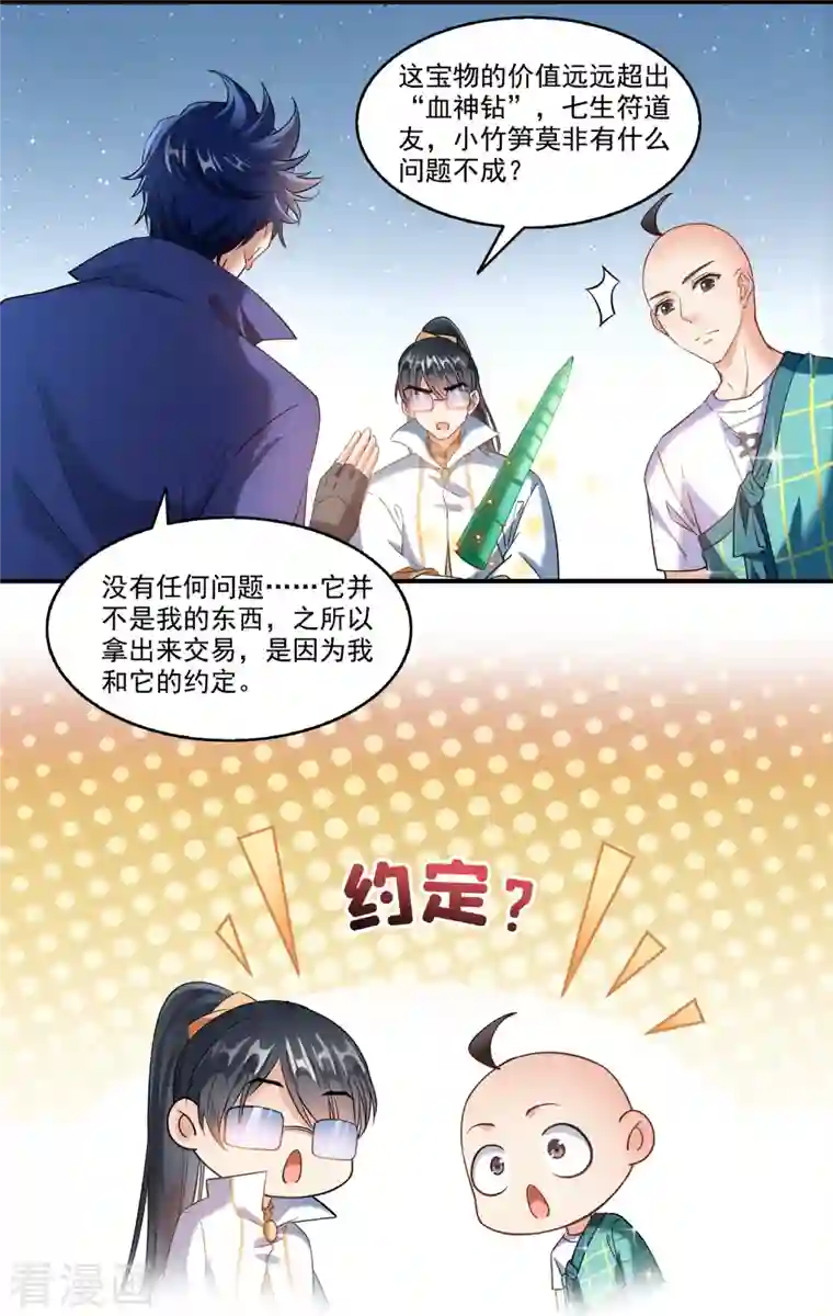 修真聊天群第274话 卧艹，揍错人啦