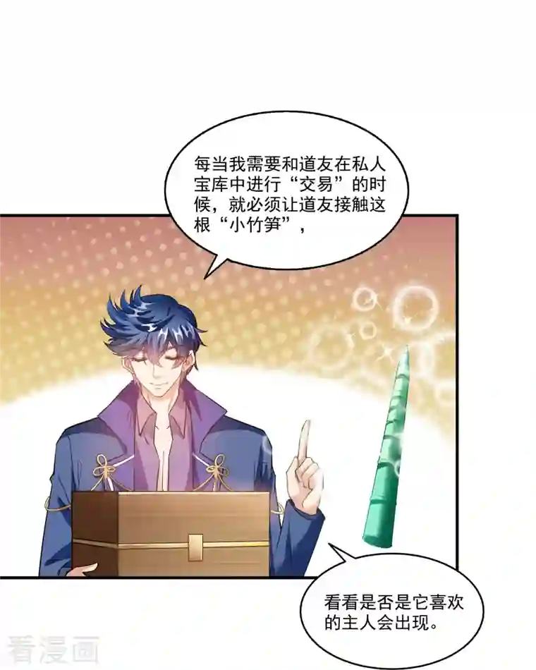 修真聊天群第274话 卧艹，揍错人啦