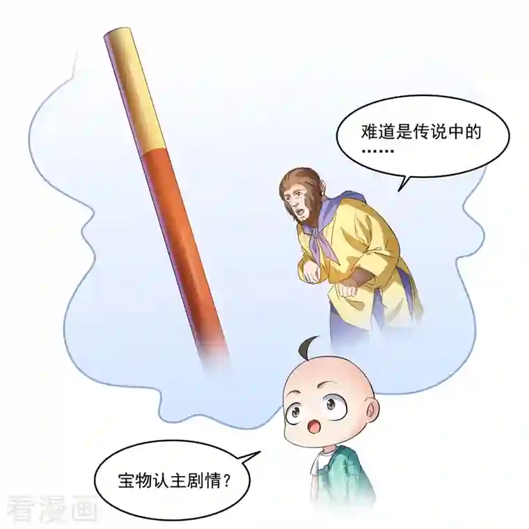 修真聊天群第274话 卧艹，揍错人啦