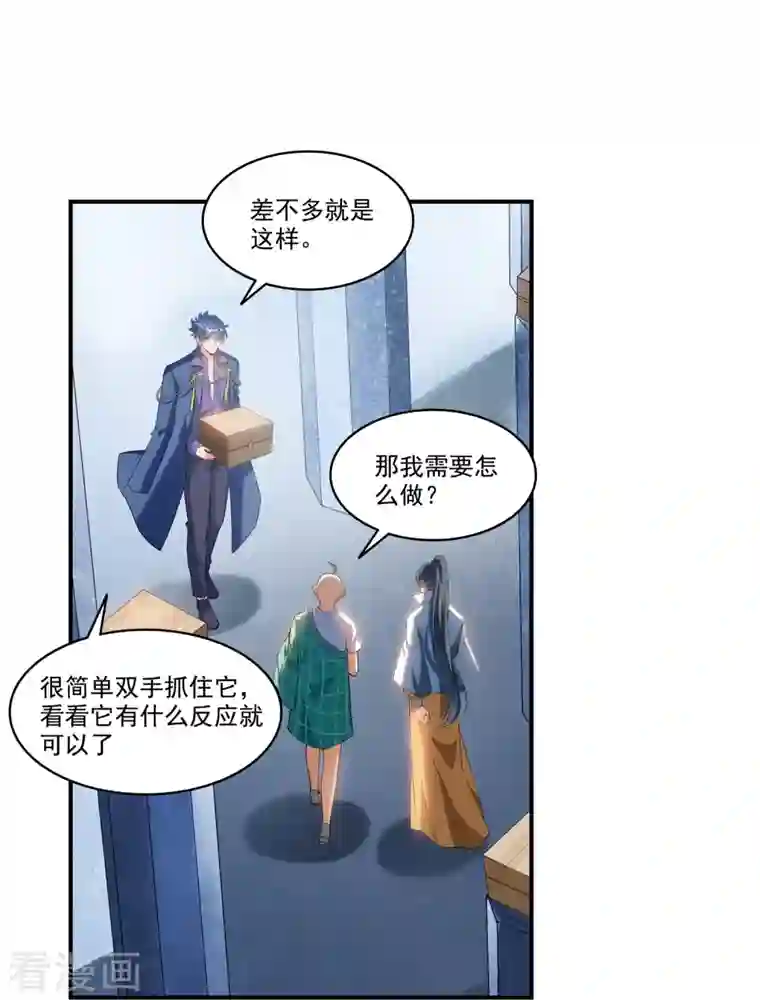 修真聊天群第274话 卧艹，揍错人啦