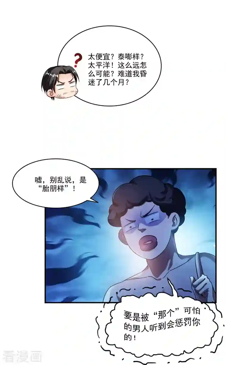 修真聊天群第275话 六修尊者之墓