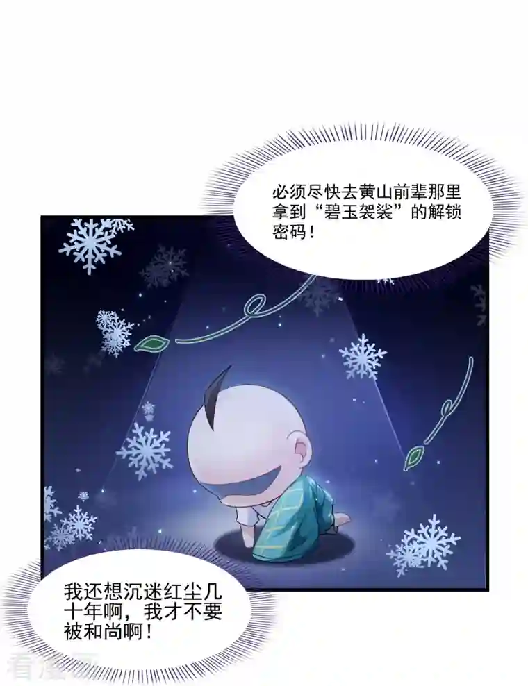 修真聊天群第275话 六修尊者之墓