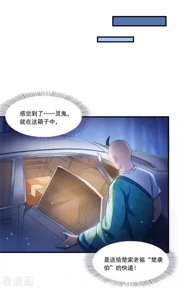 修真聊天群第275话 六修尊者之墓