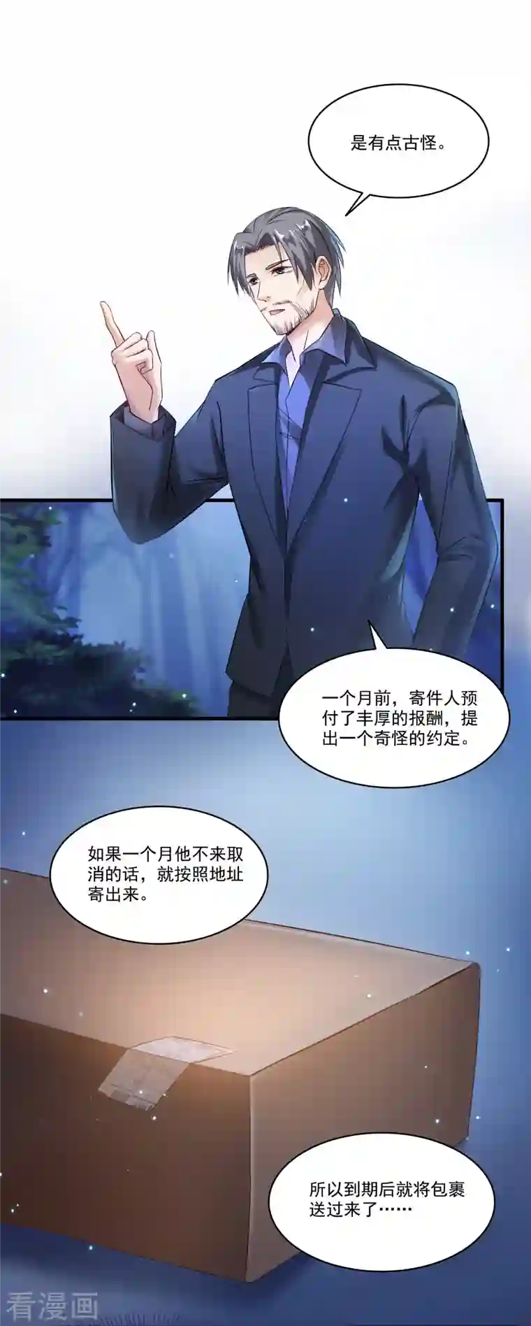 修真聊天群第275话 六修尊者之墓