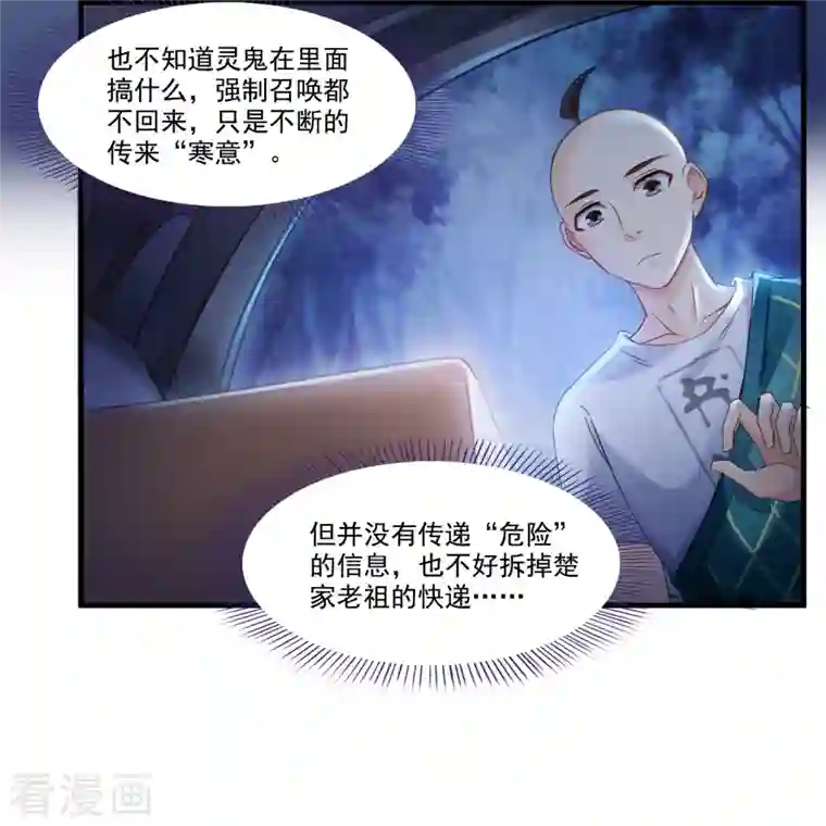 修真聊天群第275话 六修尊者之墓
