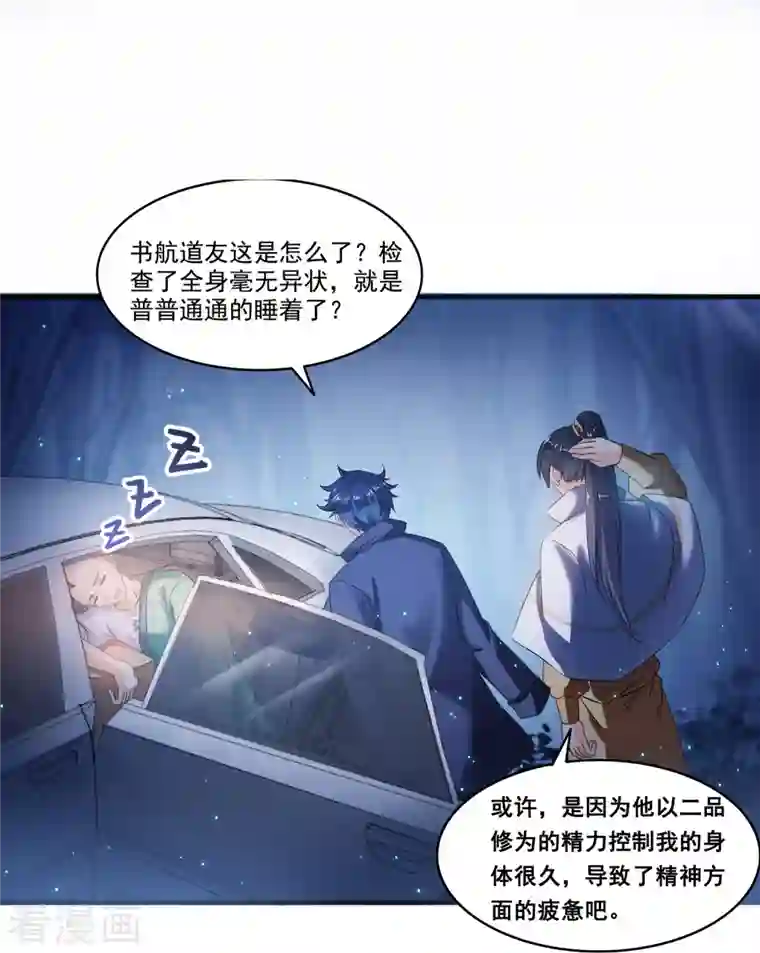 修真聊天群第275话 六修尊者之墓