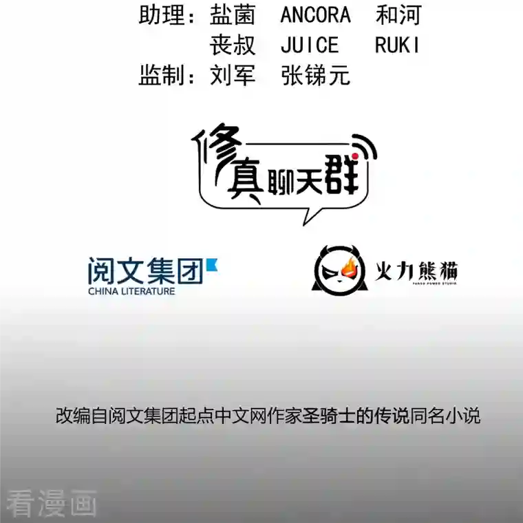 修真聊天群第275话 六修尊者之墓