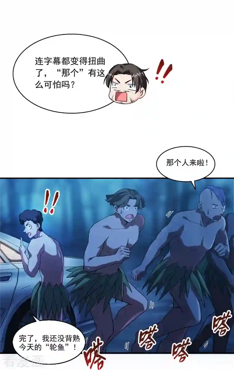 修真聊天群第275话 六修尊者之墓