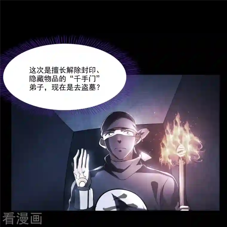 修真聊天群第275话 六修尊者之墓
