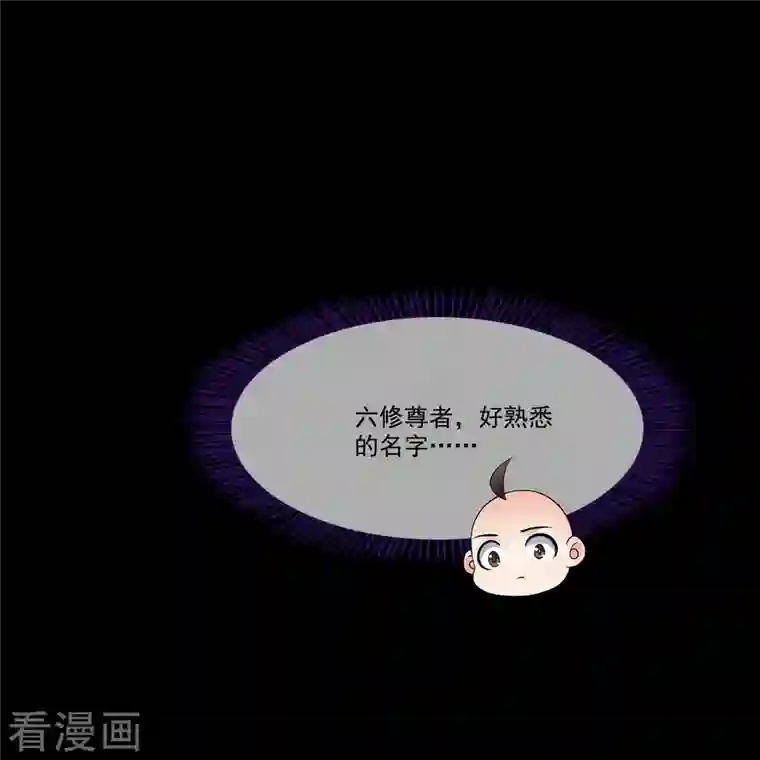 修真聊天群第275话 六修尊者之墓
