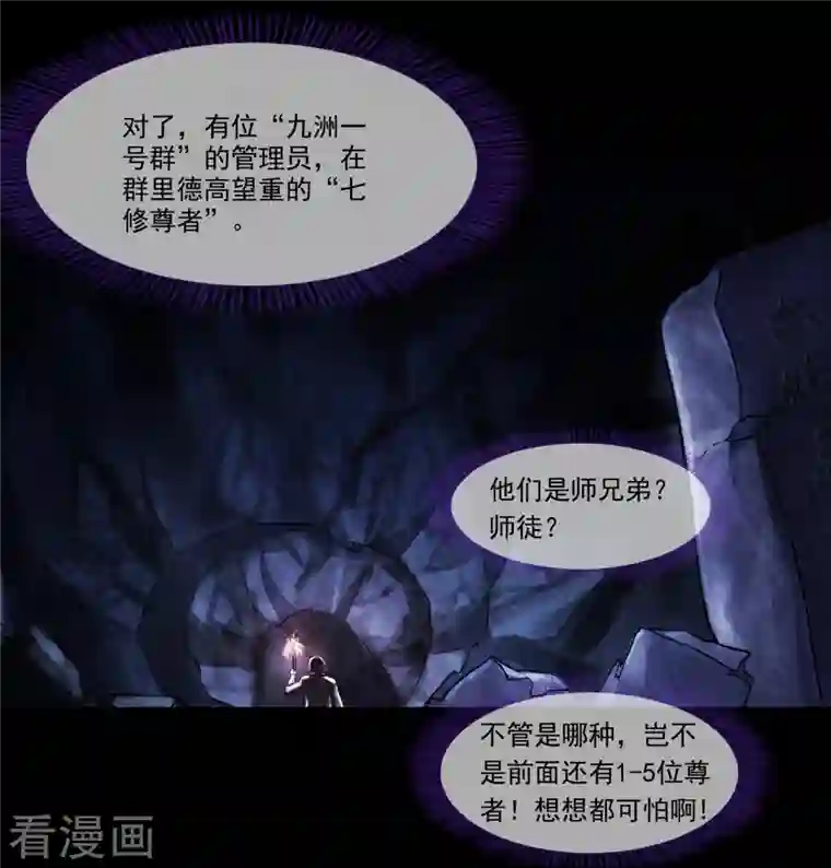 修真聊天群第275话 六修尊者之墓