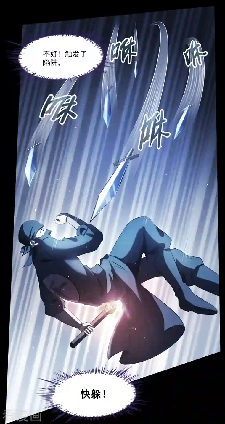 修真聊天群第275话 六修尊者之墓