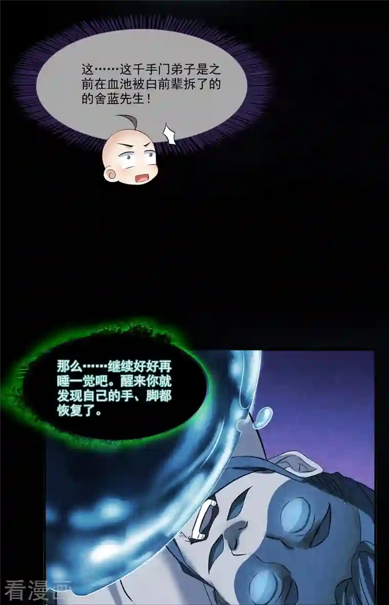 修真聊天群第275话 六修尊者之墓