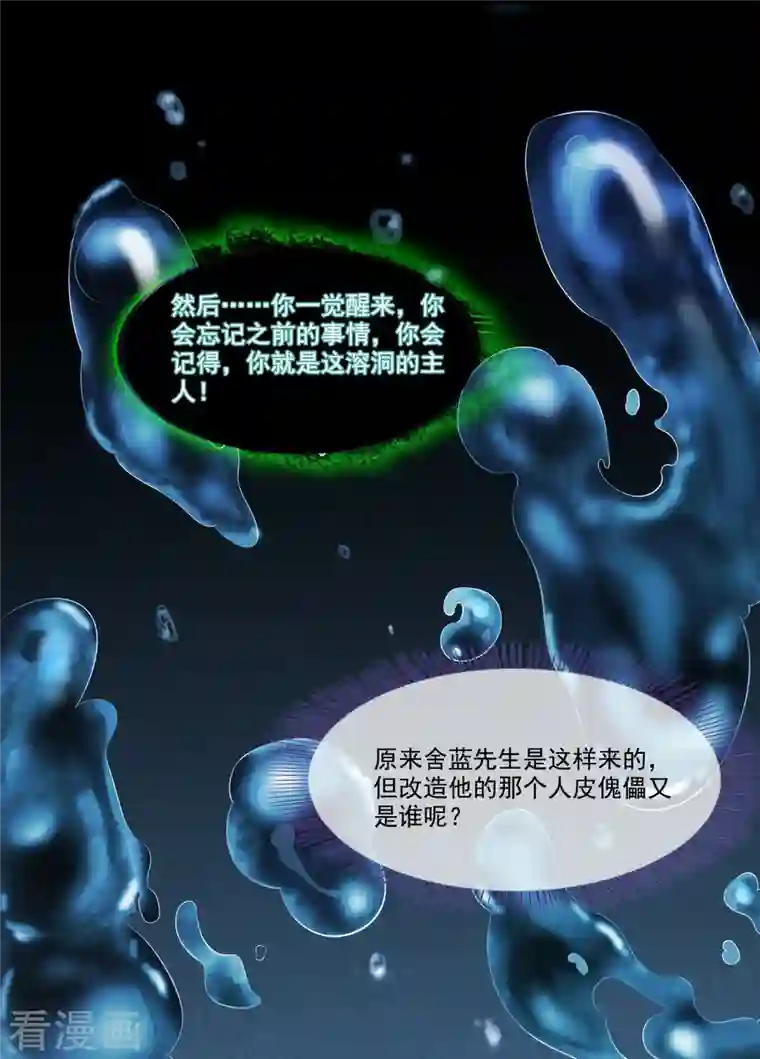 修真聊天群第275话 六修尊者之墓