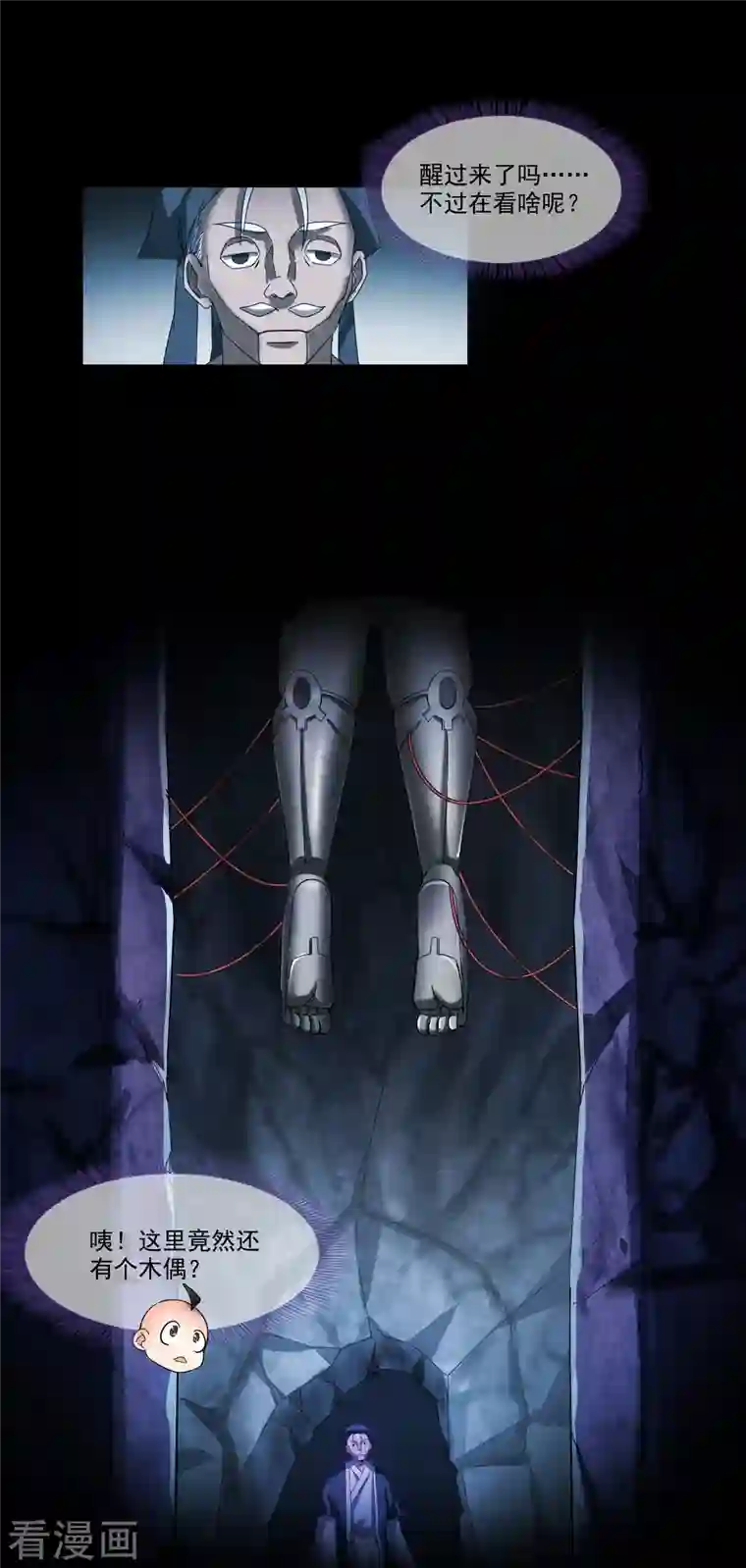 修真聊天群第275话 六修尊者之墓