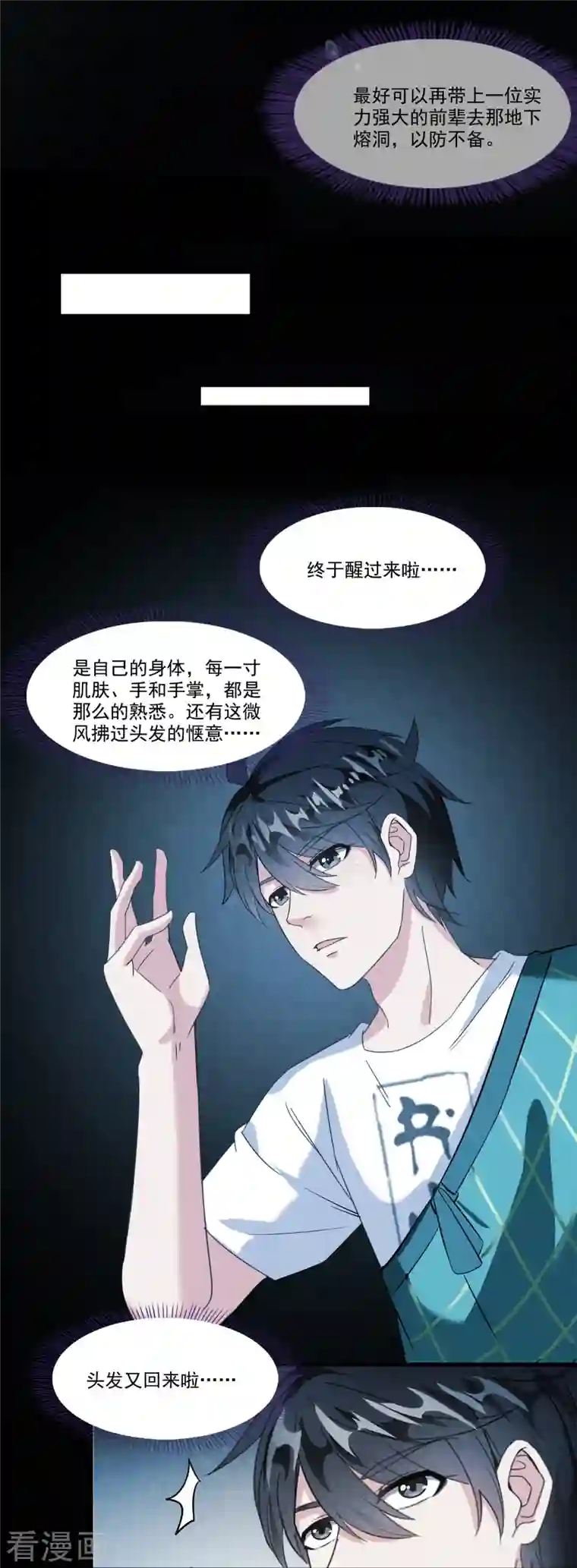 修真聊天群第275话 六修尊者之墓