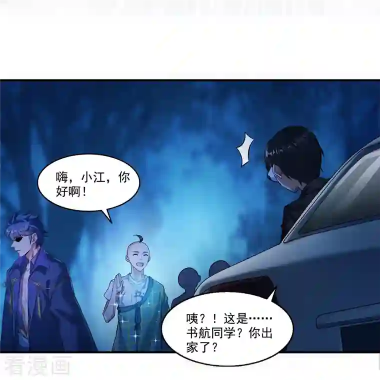 修真聊天群第275话 六修尊者之墓