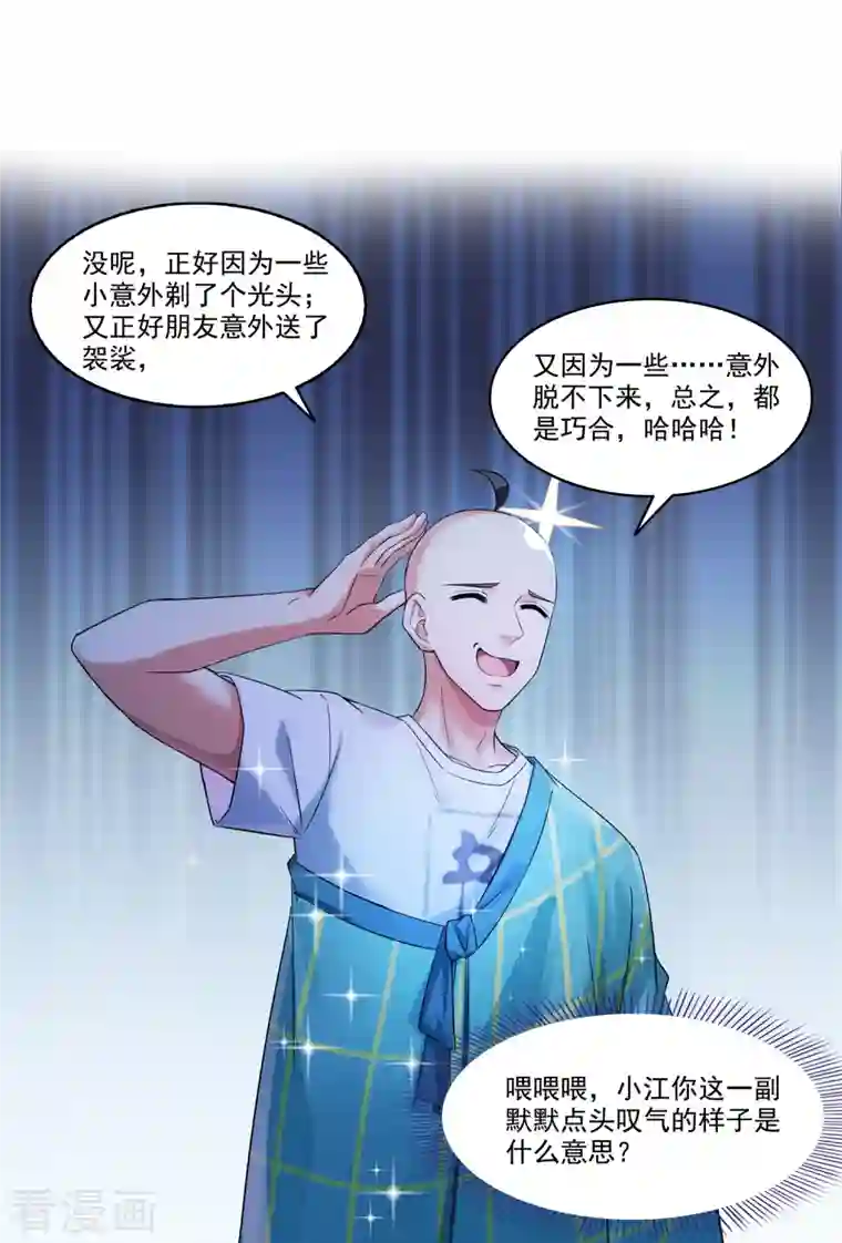 修真聊天群第275话 六修尊者之墓