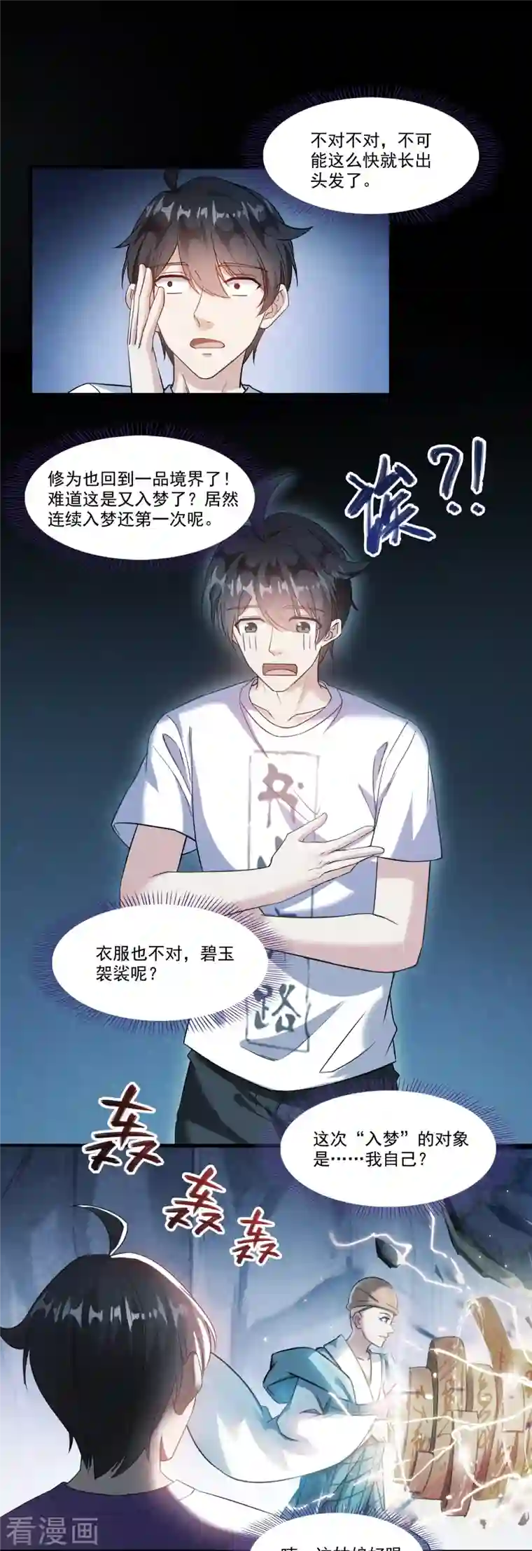 修真聊天群第276话 别唱了，是自己人！