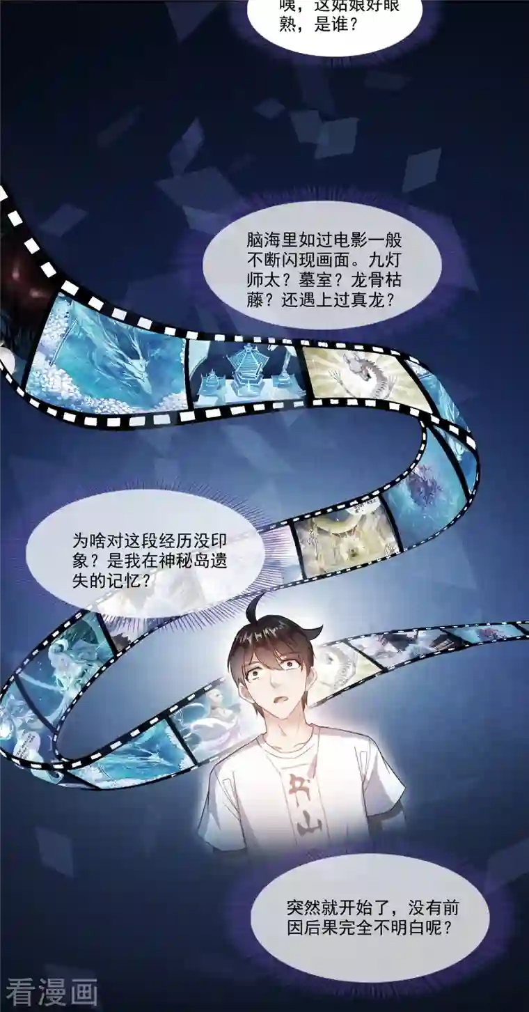 修真聊天群第276话 别唱了，是自己人！