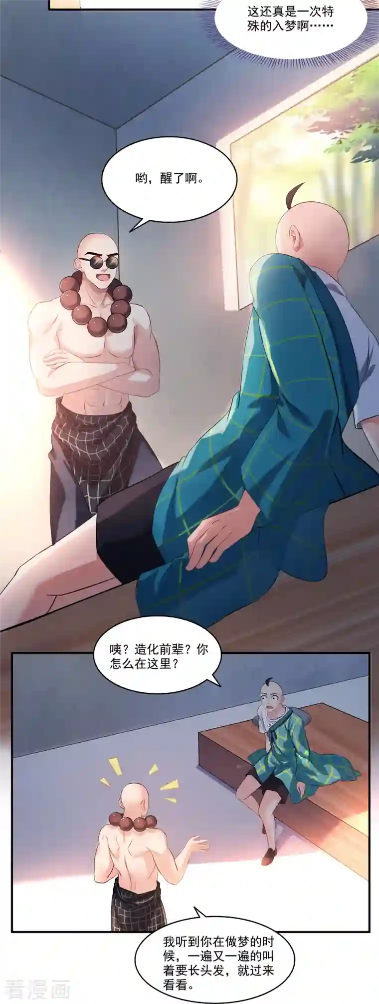 修真聊天群第276话 别唱了，是自己人！