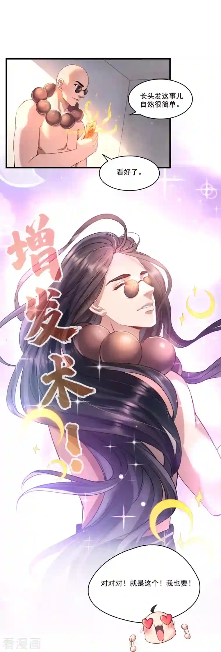 修真聊天群第276话 别唱了，是自己人！