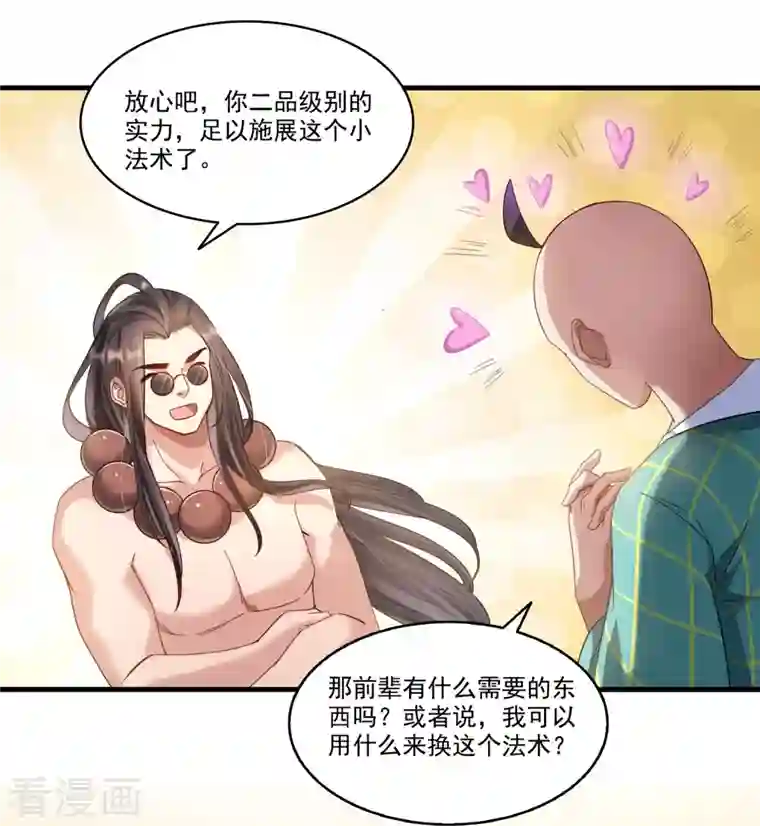 修真聊天群第276话 别唱了，是自己人！