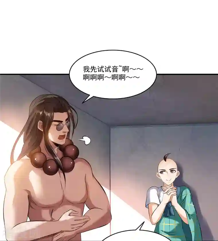 修真聊天群第276话 别唱了，是自己人！