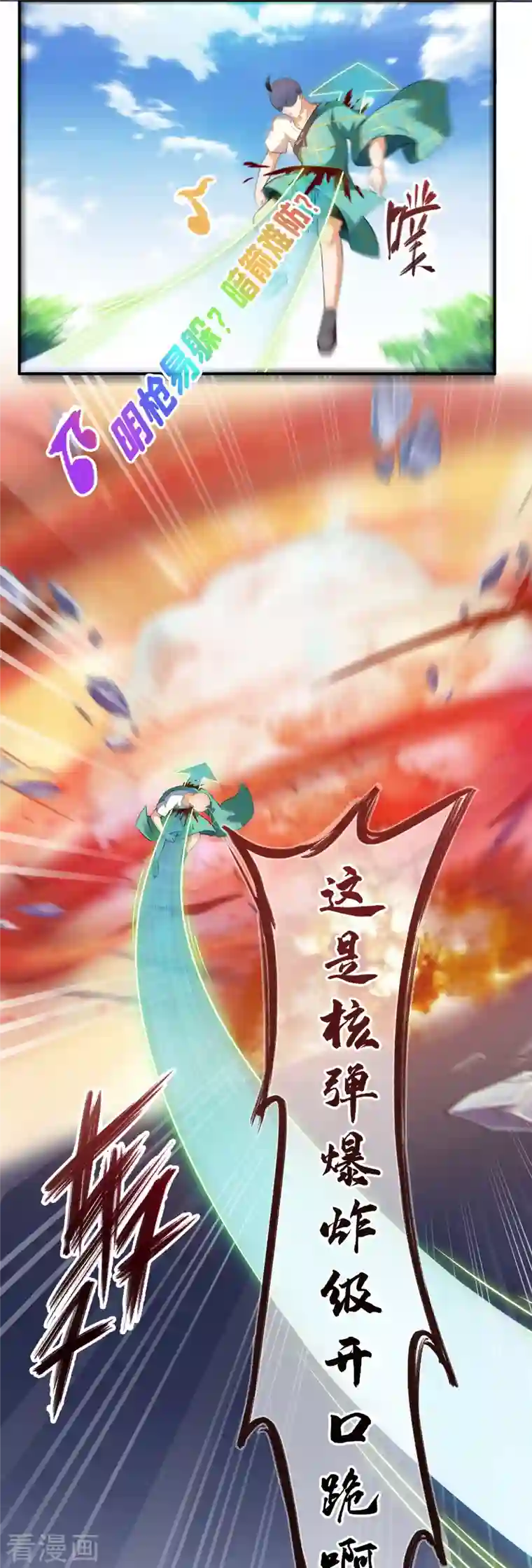 修真聊天群第276话 别唱了，是自己人！