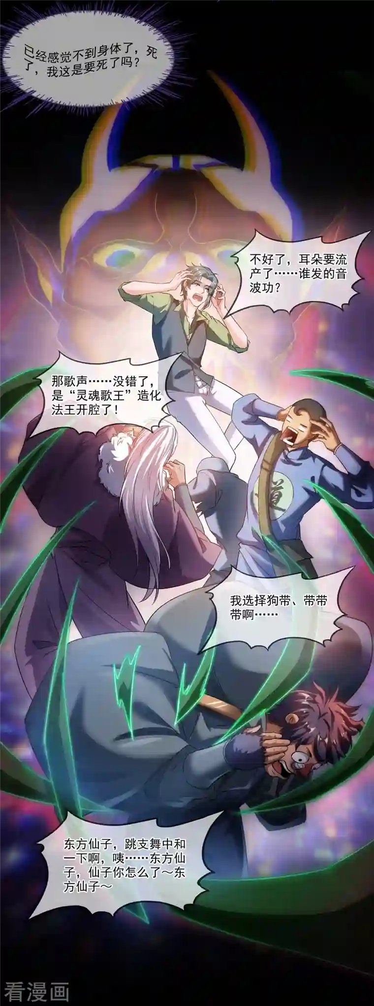 修真聊天群第276话 别唱了，是自己人！