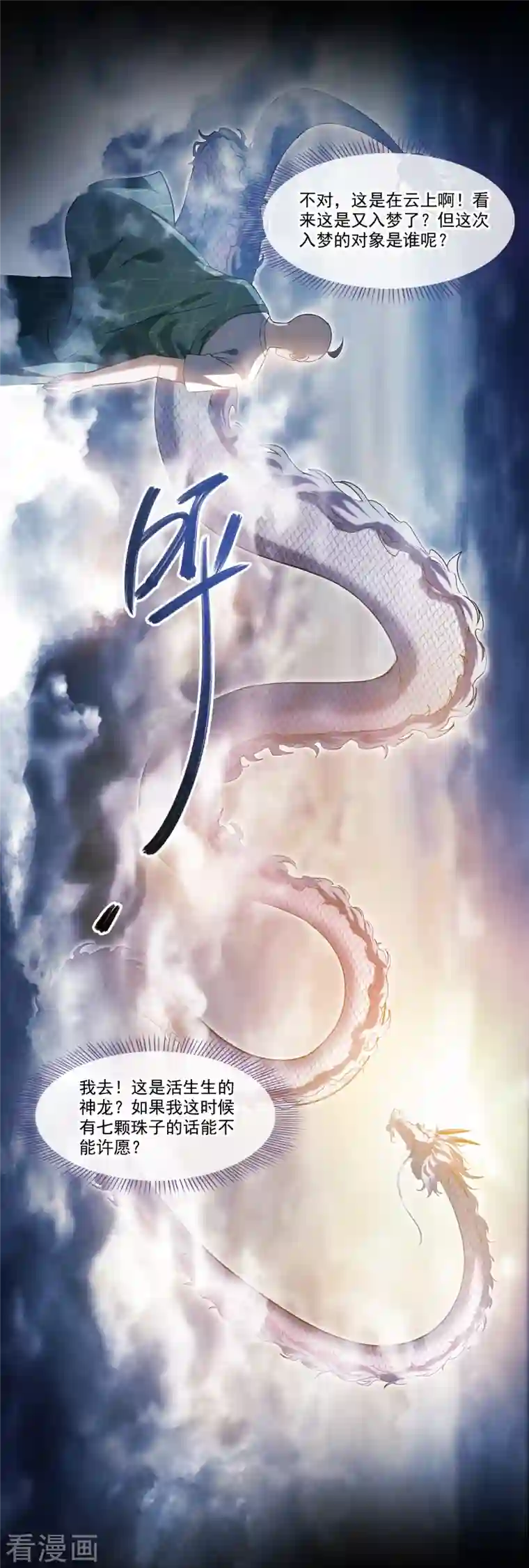 修真聊天群第276话 别唱了，是自己人！