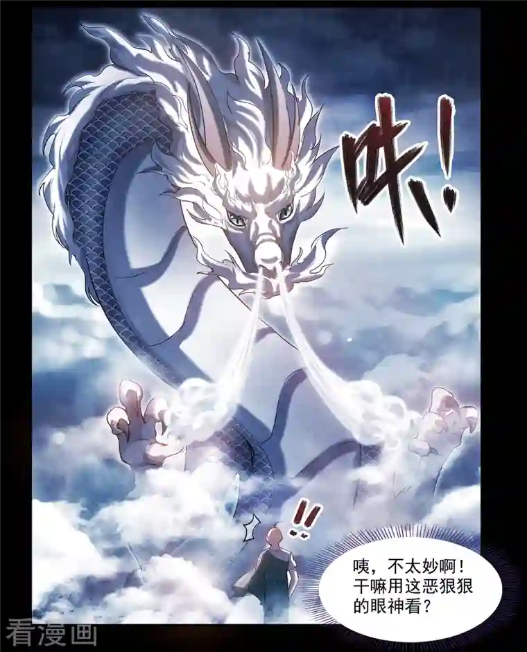 修真聊天群第276话 别唱了，是自己人！