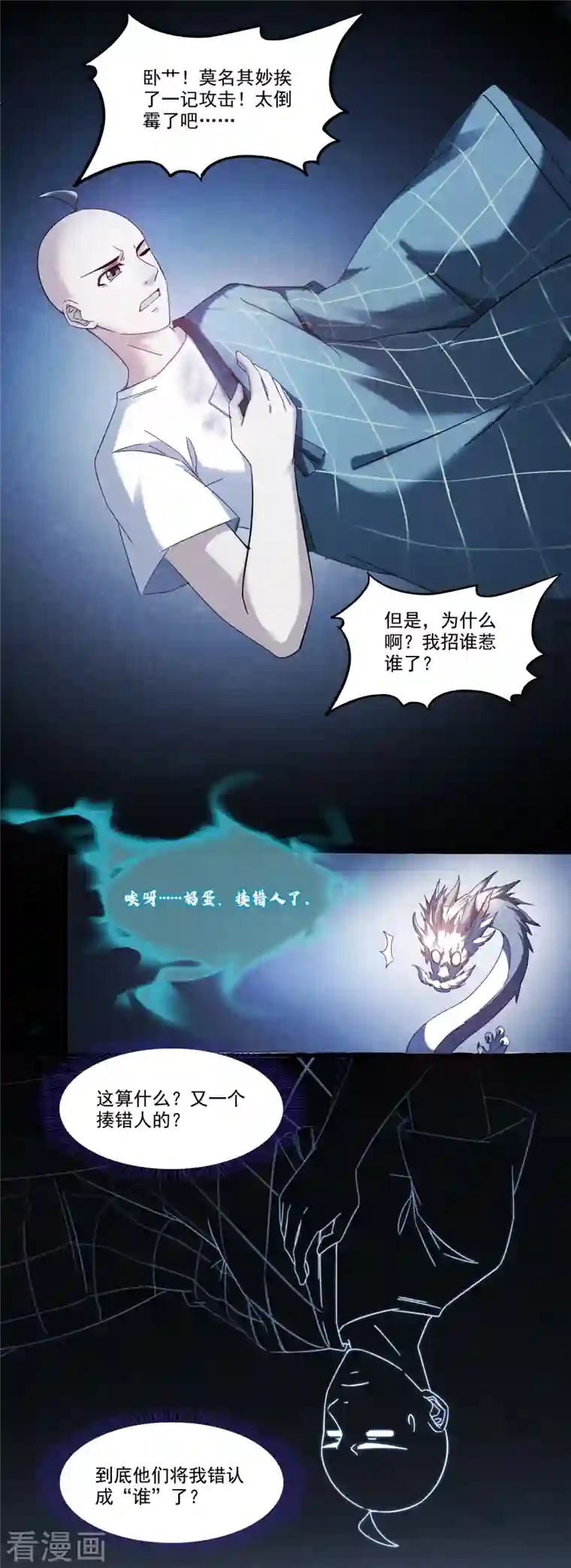 修真聊天群第276话 别唱了，是自己人！