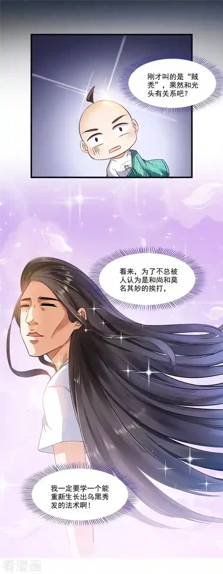 修真聊天群第276话 别唱了，是自己人！