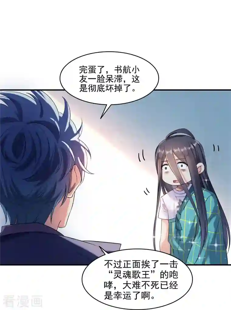 修真聊天群第277话 兽灵力明珠