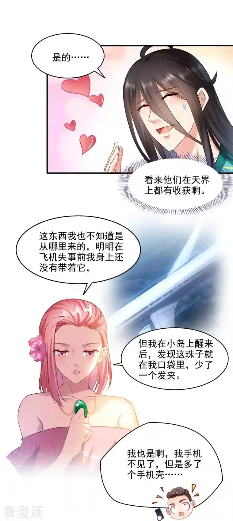 修真聊天群第277话 兽灵力明珠