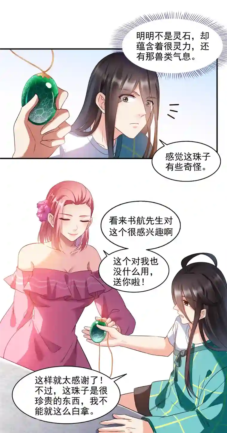 修真聊天群第277话 兽灵力明珠