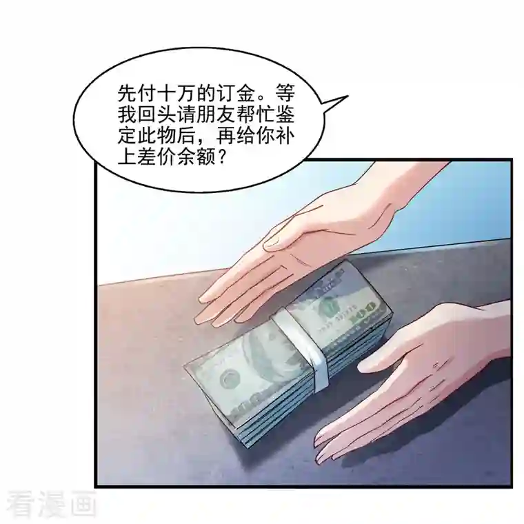 修真聊天群第277话 兽灵力明珠