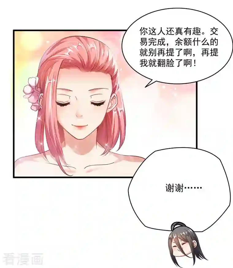 修真聊天群第277话 兽灵力明珠