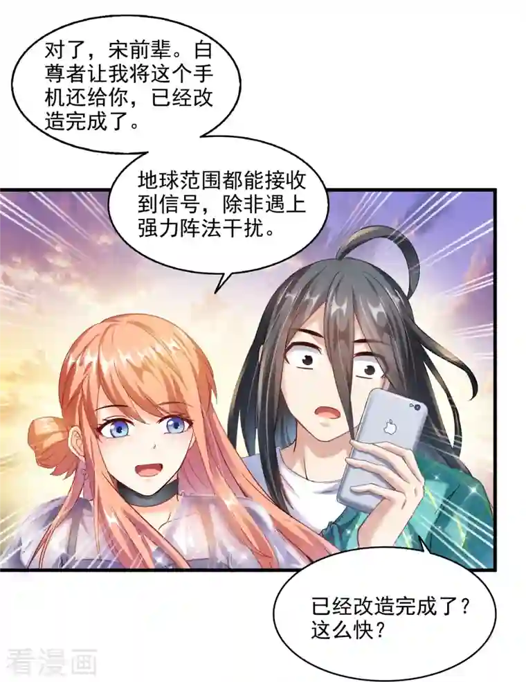 修真聊天群第277话 兽灵力明珠