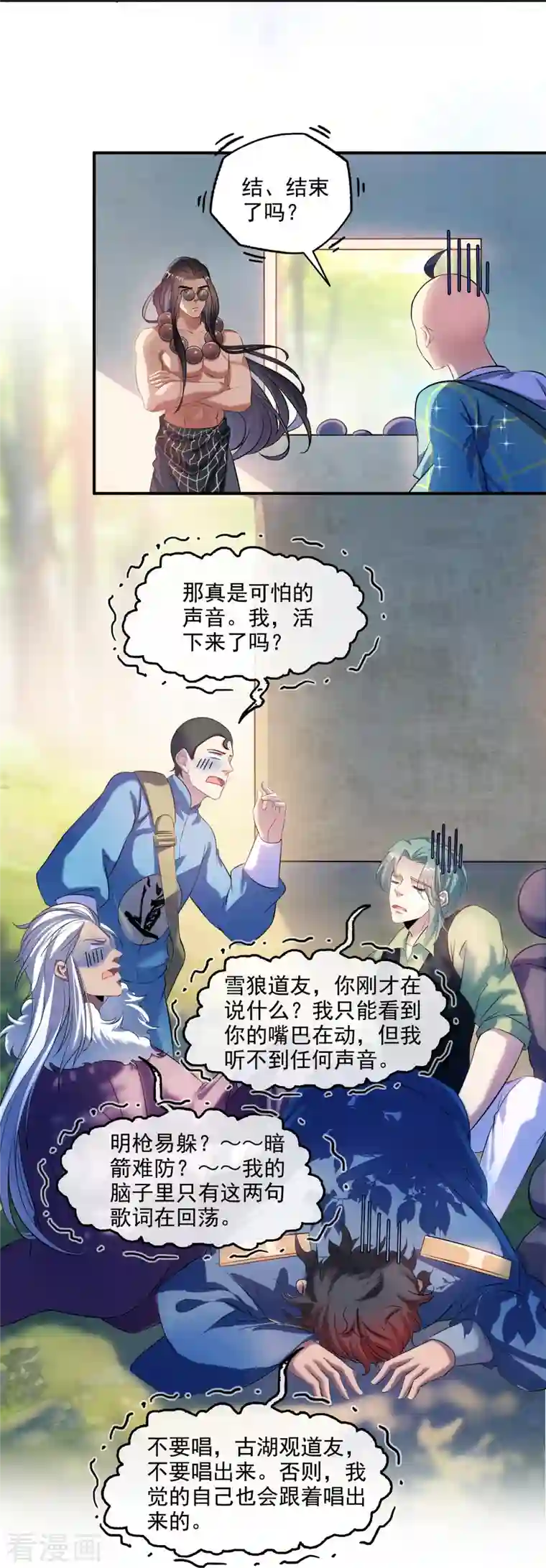 修真聊天群第277话 兽灵力明珠