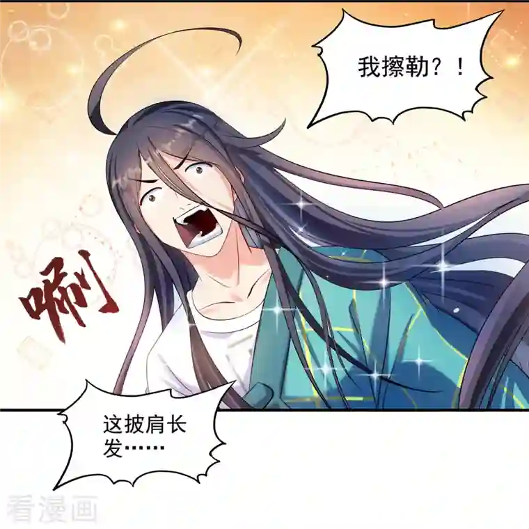 修真聊天群第277话 兽灵力明珠