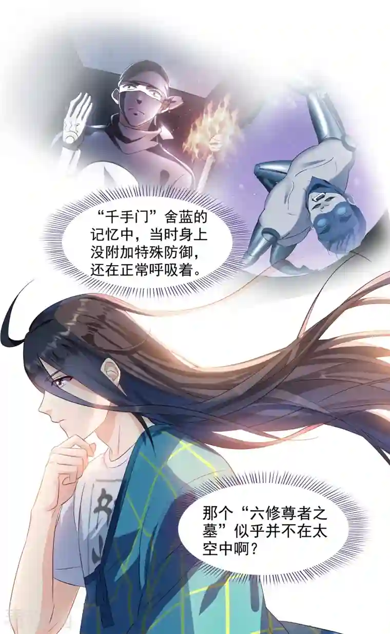 修真聊天群第278话 古墓探险，约不？