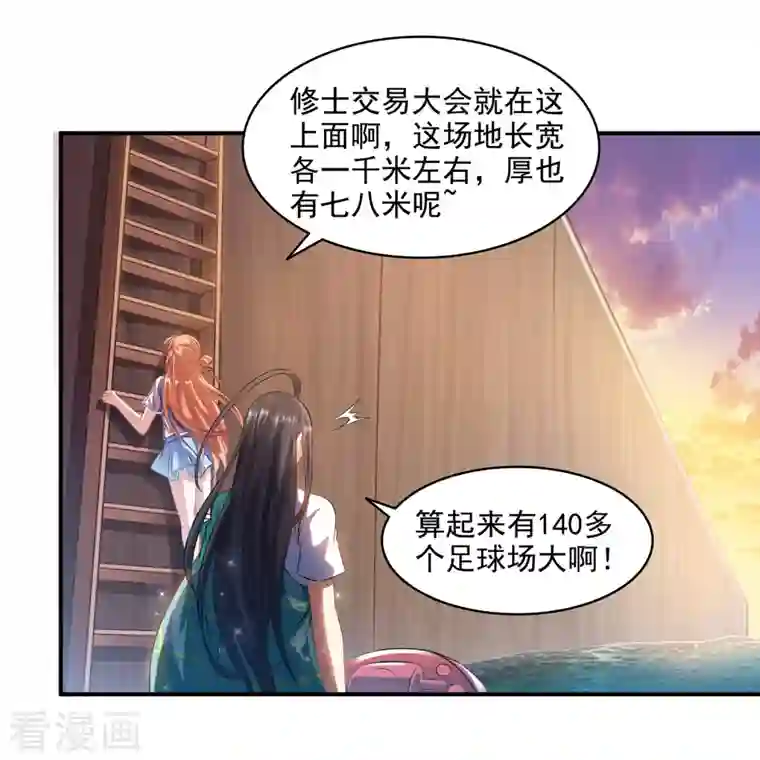 修真聊天群第278话 古墓探险，约不？